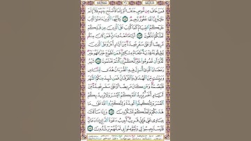صفحة 28 سورة البقرة بدوت صوت للقراءة والحفظ #الورد_اليومي = فمن خاف من موص جنفا أو إثما فأصلح بينهم