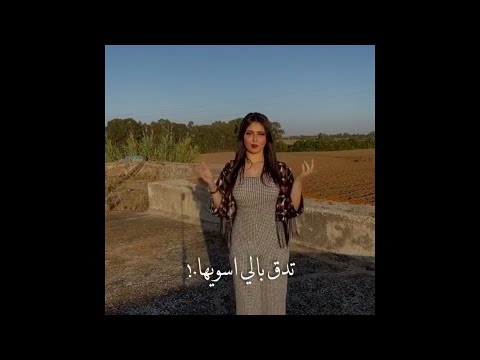 تدق في بالي اسويها و اخطبه