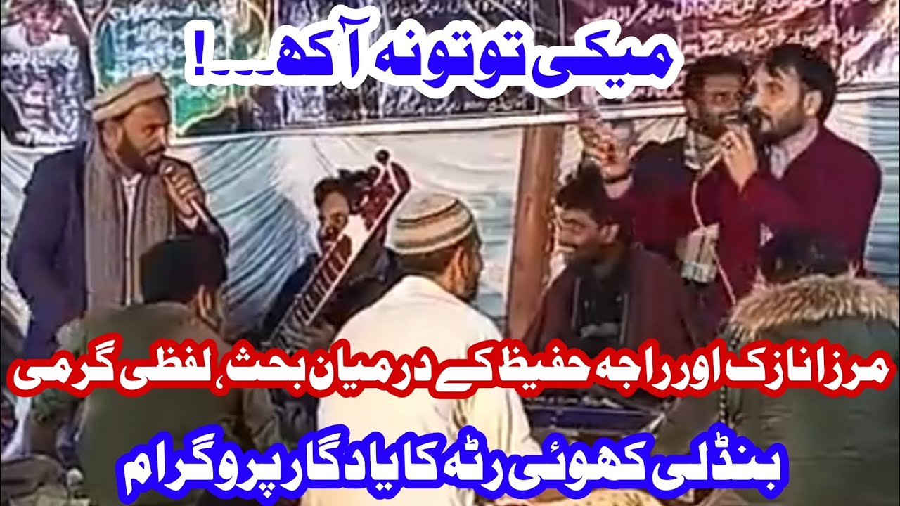 Mirza Nazak Mehmood vs Raja Hafeez Babar NokTok Programe Pothwari Sher Bandli 05.12.2023 Part 2