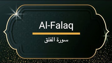Surah Al-Falaq - Sheikh Khalifa Altunaiji  |  سورة الفلق - الشيخ خليفة الطنيجي