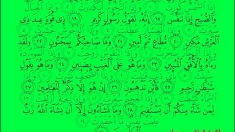 القران الكريم 081 سوره التكوير   بصوت الشيخ/ فارس عباد
