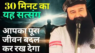 पुज्य गुरु जी के अनमोल वचन || Dera Sacha Sauda #saintmsg #terideewani