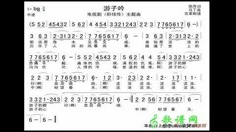 游子吟/遊子吟 降B调伴奏 Roaming song - instrumental in B flat