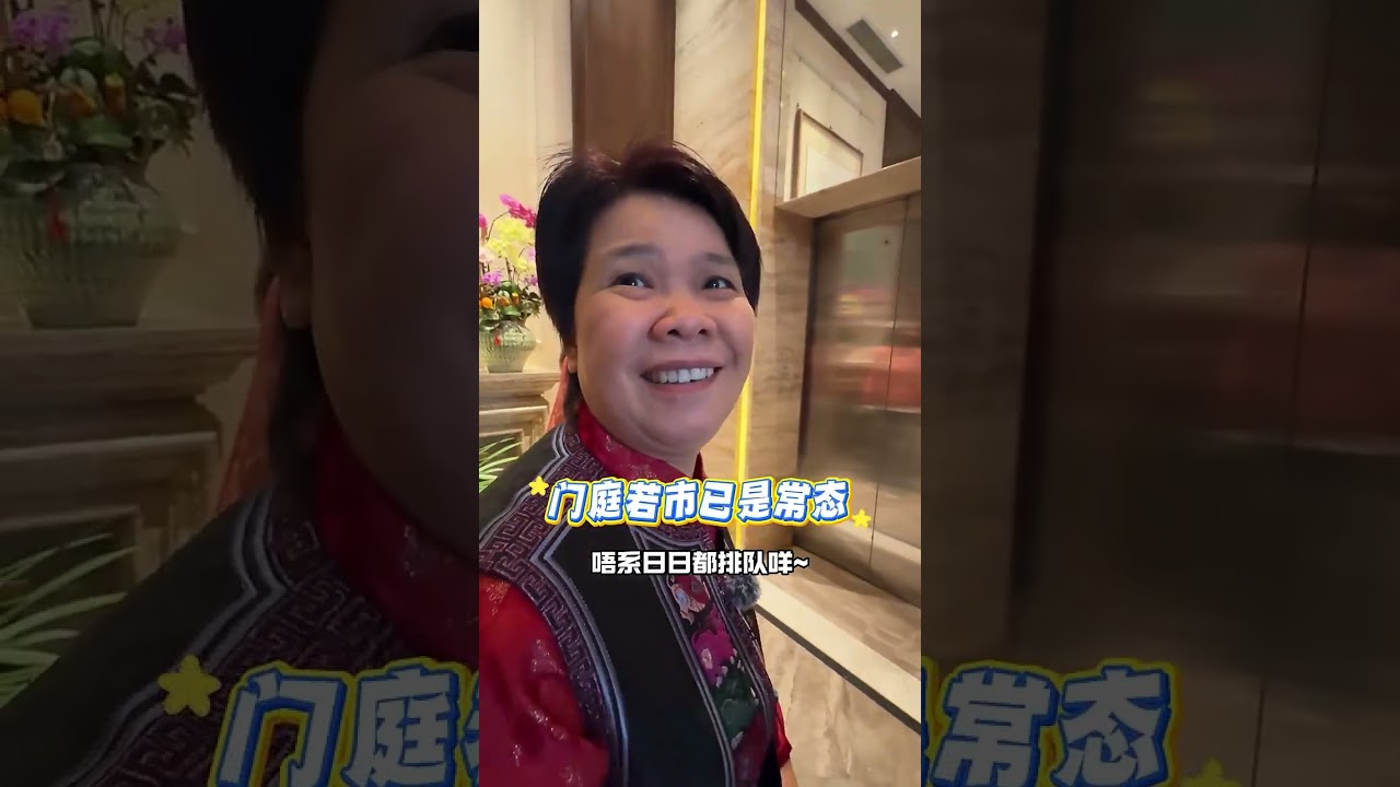 晚六點檔 | 東皇容姐：年初一的標準流程，同所有家人一同迎春接福 #東皇容姐