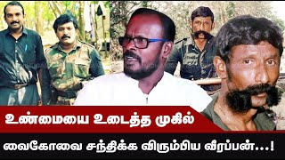          Mugil Veerappan  Vaiko