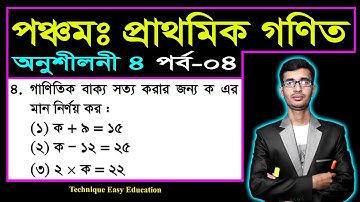 PEC Math Chapter 4 (Part-4) || Five Math || Class 5 Math | পঞ্চম গণিত চতুর্থ অধ্যায় | গাণিতিক প্রতীক