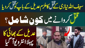 Saifullah Niazi Ke Q@tl Ka Mulzim Adeel Uske Baap Ko Bhi Q@tal Kr Diya! | Pioneer World News