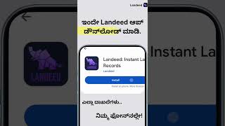 Download All Land Documents - Kannada