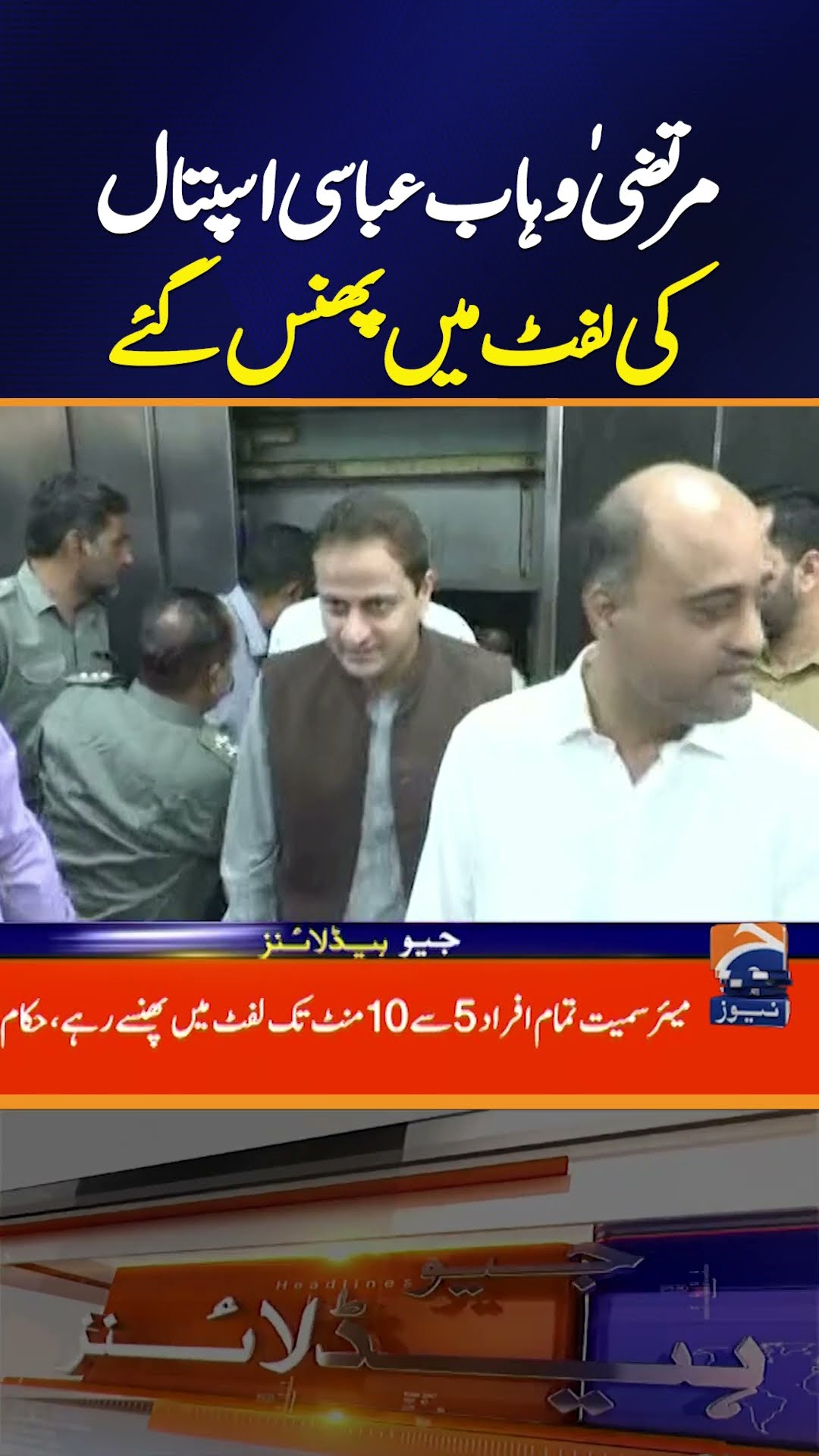 Mayor Karachi Murtaza Wahab Gets Stuck in the lift of Abbasi Shaheed Hospital !!!