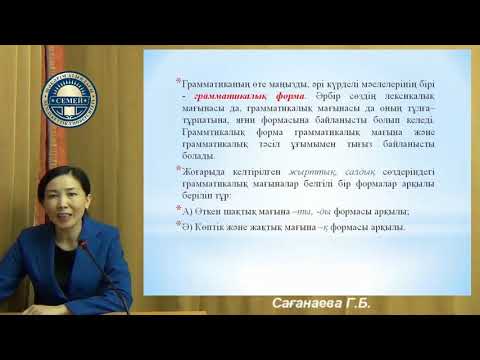 Бейне: Грамматикадағы есімді сөз тіркесі дегеніміз не?