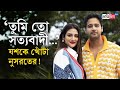 Exclusive interview of nusrat jahan and yash dasgupta about mentaaal movie and other things