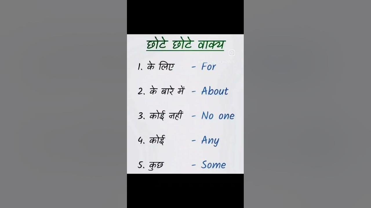 small-sentence-in-english-viral-spoken-english-youtubeshorts-learn