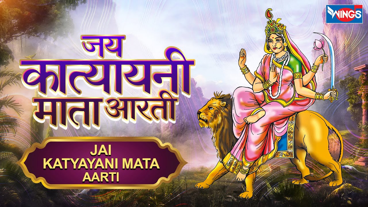           Katyayani Mata  Aarti  Navratri 6th Day  Mata Ki Aarti