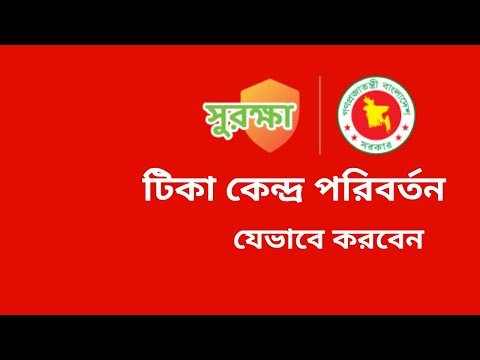 ভিডিও: সুরক্ষা স্থানান্তর কিভাবে