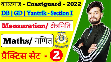 Coast Guard Navik GD/DB Exam Maths | Coast Guard Maths Mensuration Practice Set 2 Batch 2022