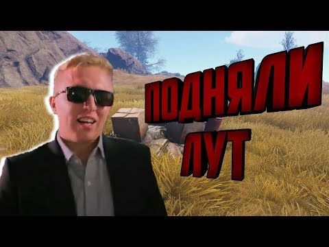 Видео: Rust РЕЙДИМ КЛАН SKINEX В ОНЛАЙНЕ - ПОДНЯЛИ МНОГО ЛУТА