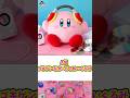 【星のカービィ】新しい一番くじはプププリミックス！#shorts