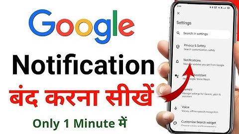 Google Par Notification Kaise Band Kare ||How To Off Notification on Google|Google Notification Off