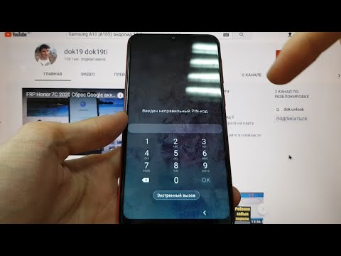 Samsung A10 (a105) Удаление пароля андроид 10 Hard reset