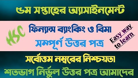 HSC 2022 5th Week Finance Assignment | HSC 2022 Finance Assignment 5th Week | HSC Assignment 2022