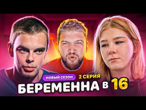 видео: БЕРЕМЕННА В 16 - ХУДШАЯ МАТЬ ЗА ВЕСЬ ПРОЕКТ