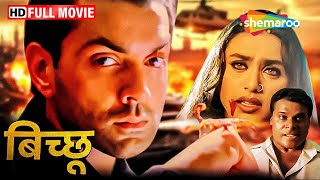 बॉबी देओल और रानी मुखर्जी के दिल दहलाने वाली मूवी - Bichhoo - BLOCBUSTER HINDI MOVIE - HD