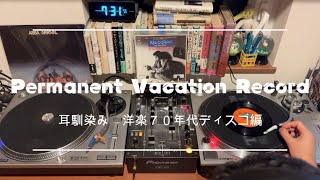 70's Nice Vinyl Sounds. 耳馴染み 洋楽 70年代ディスコ編 - YouTube
