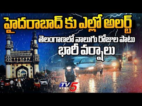 హైదరాబాద్ కు ఎల్లో అలర్ట్  Yellow Alert In Hyderabad | Huge Rain Effect In Telangana | TV5 News - TV5NEWS