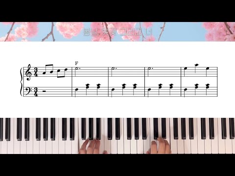봄날, 벚꽃 그리고 너 (easy ver.) - 에피톤 프로젝트