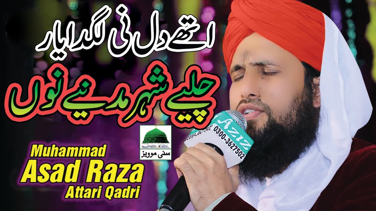 Mahbob Fsd New Naat Mehboob Ahmad Hamdani Chaliye Shaher Madine Nu | Asad Raza ...