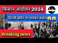 Kisan Andolan 2024 ||framer protest||sambhu border||Latest news of Delhi|| Global Entertainment