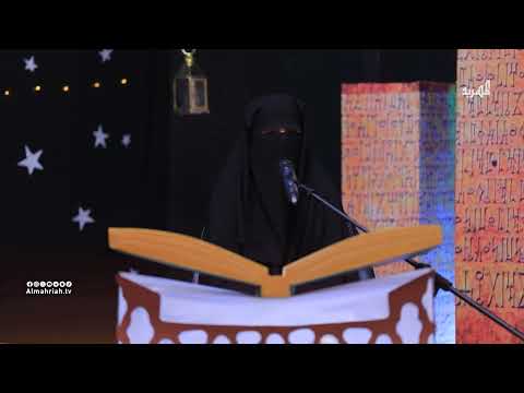 ترتيل ندي لحافظة يمنية