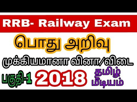 RRB railway exam important general 