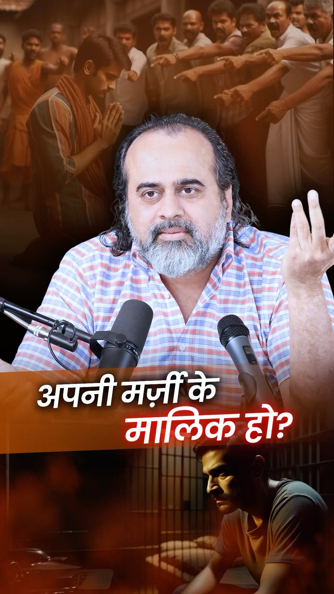 अपनी मर्ज़ी के मालिक हो? || आचार्य प्रशांत