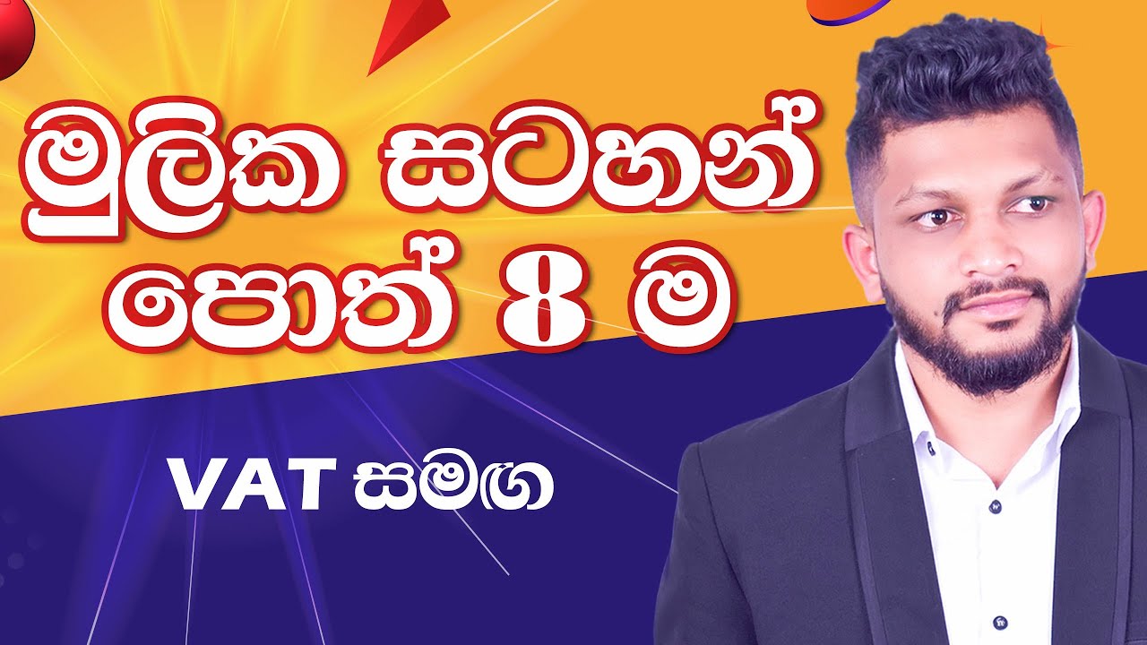 මුලික සටහන් පොත් 8ම ලේසියෙන් ඉගෙනගන්න | Damith S. Prabhasitha