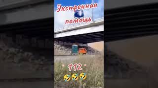 Экстренная Помощь 🤣 #Юмор #Приколы #Stories #Смех