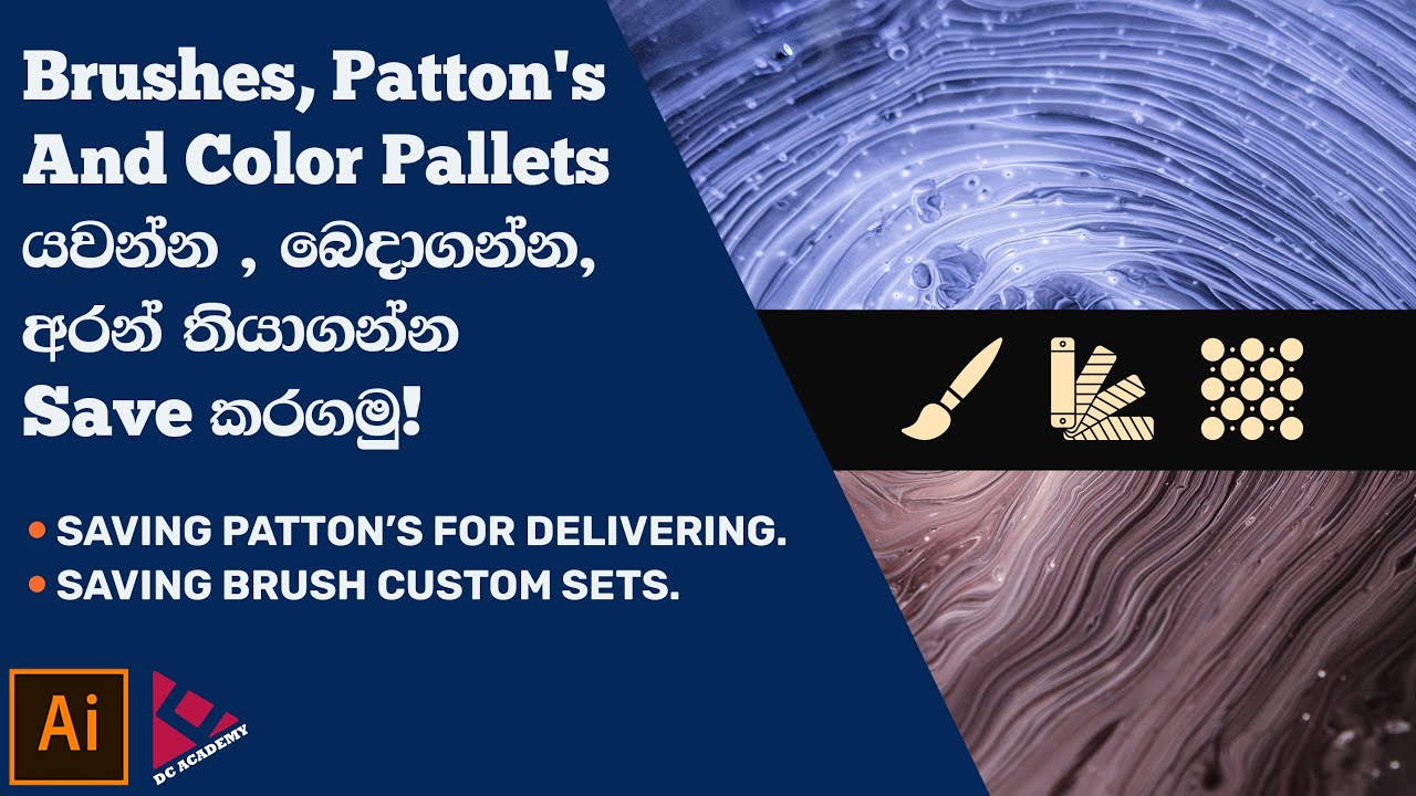 How To Save Brushers, Patterns and Color Swatches in Adobe Illustrator ...