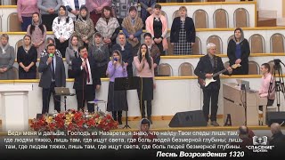 Video thumbnail of "Благодарю Тебя я, Господь из Назарета / Песня"