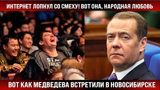 Вот Как Дмитрия Встретили В Новосибирске! Сразу Видно - Народная Любовь!