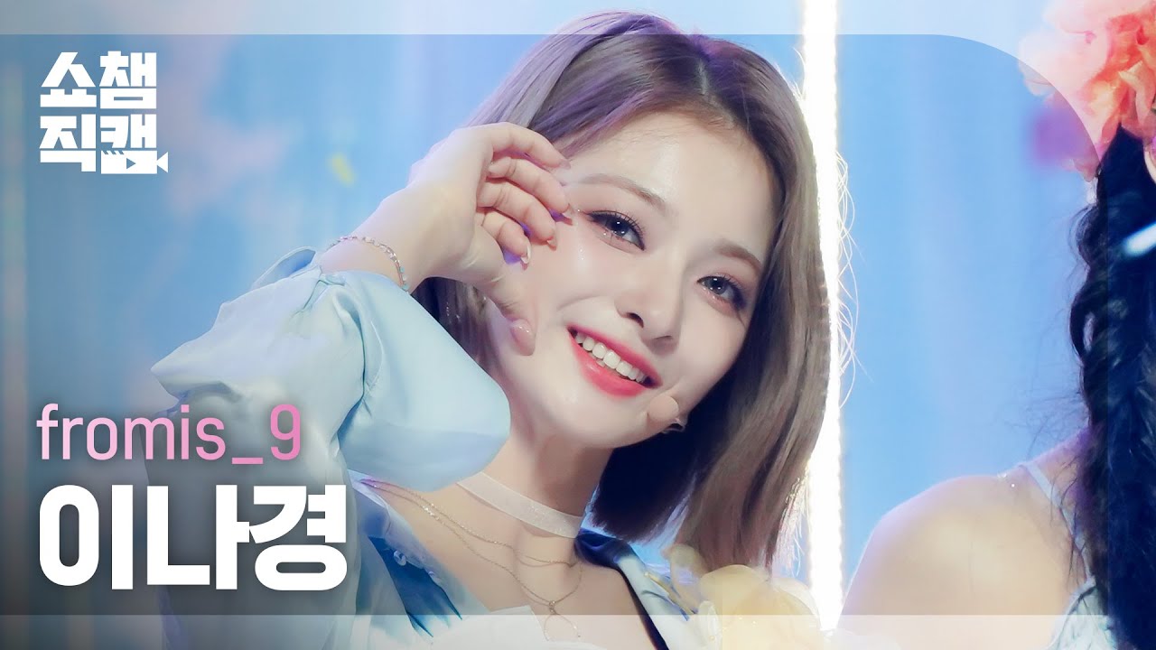 [쇼챔직캠 4K] fromis_9 LEE NA GYUNG - Stay This Way (프로미스나인 이나경 - 스테이 디스 웨이) | Show Champion | EP.440