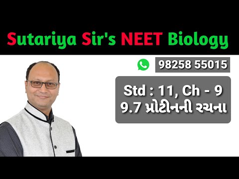 NEET Biology, Ch-9, Std-11, Part-10, 9.7 પ્રોટીનની રચના, biology gujarati medium, Biology Junagadh
