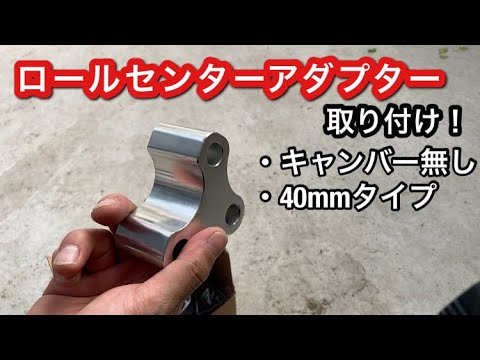 DIY】30プリウスにロールセンターアダプター入れる!!!!!!!!!!!!! - YouTube