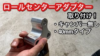 【DIY】30プリウスにロールセンターアダプター入れる!!!!!!!!!!!!!