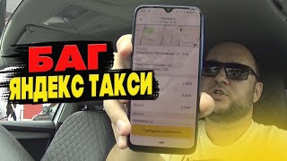 🚖БАГ В ЯНДЕКС ТАКСИ/ДЖЕКСОН В ТАКСИ/🚖