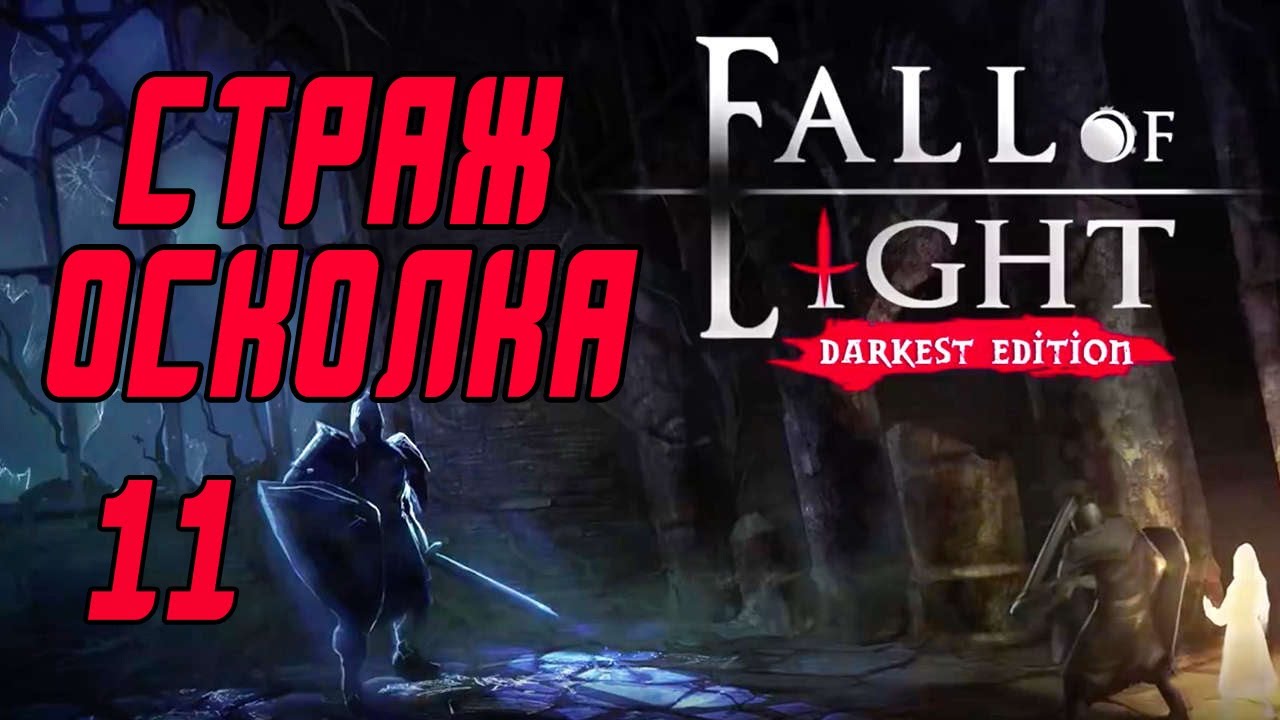 Fall of Light: Darkest Edition free download