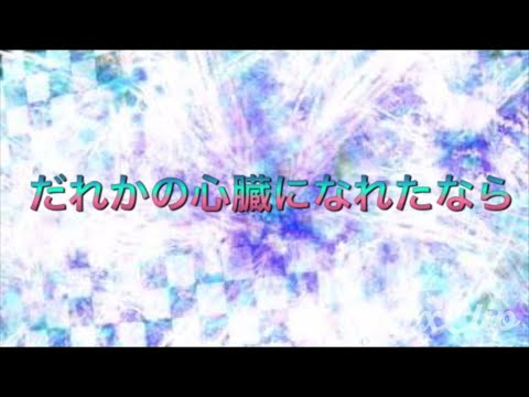 【あんスタMAD】あんスタキャラで『だれかの心臓になれたなら』