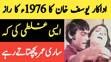 Pakistani Film Hero YOUSAF KHAN Secret Story of 1976 | Aj Di Taza Khabar | Asiya and Yusaf Khan Film