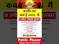 करवीर व्रत कब है 2026 में ~ Karveer vrat kab hai ~ सूर्योपासना के लिए विशेष है करवीर व्रत
