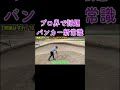 オープンスタンスは時代遅れ#shorts#golf