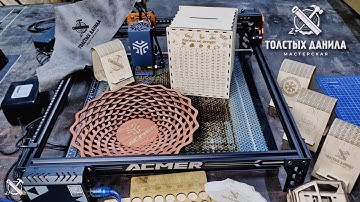 Бизнес на лазерной резке. Лазерный гравер ACMER P1S PRO. DIY.